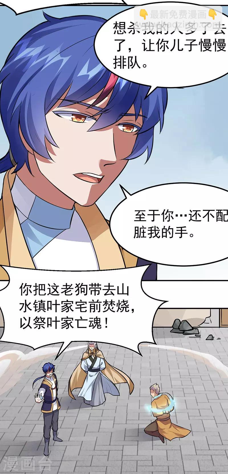 🍘武道独尊 第158话 再遇吴含玉 第19页