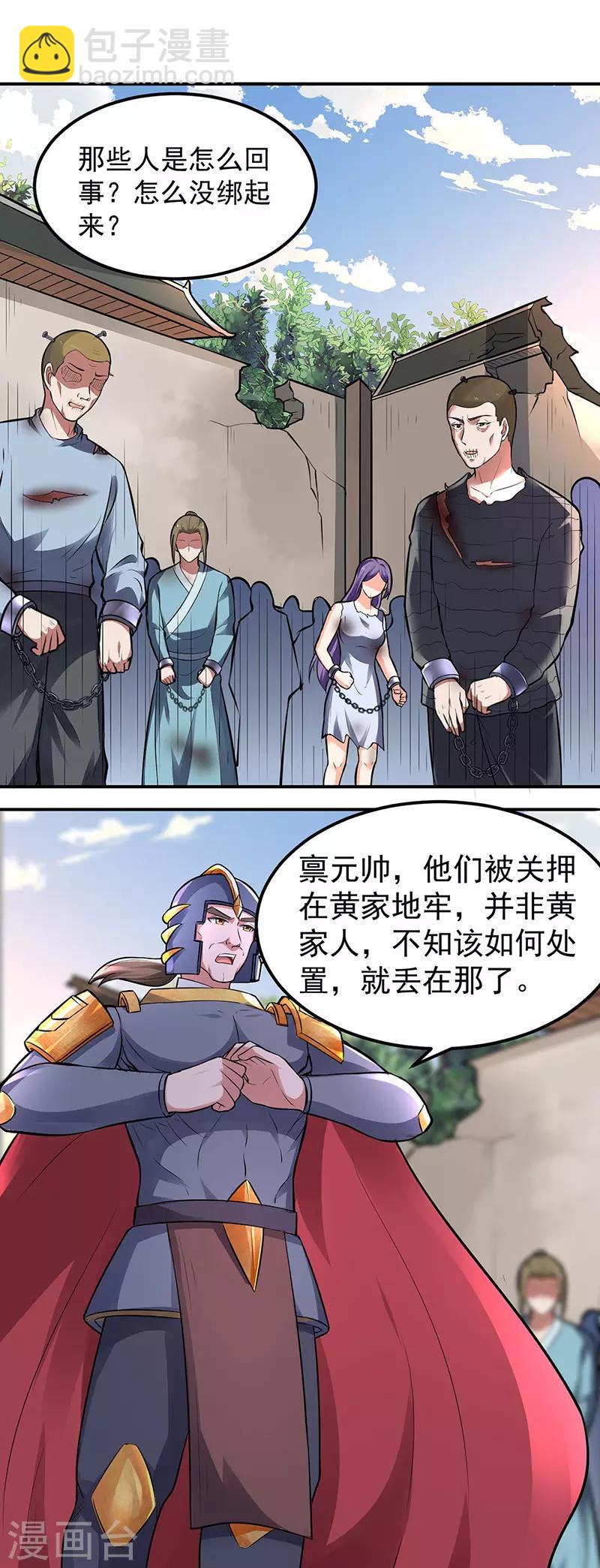 🍘武道独尊 第158话 再遇吴含玉 第21页