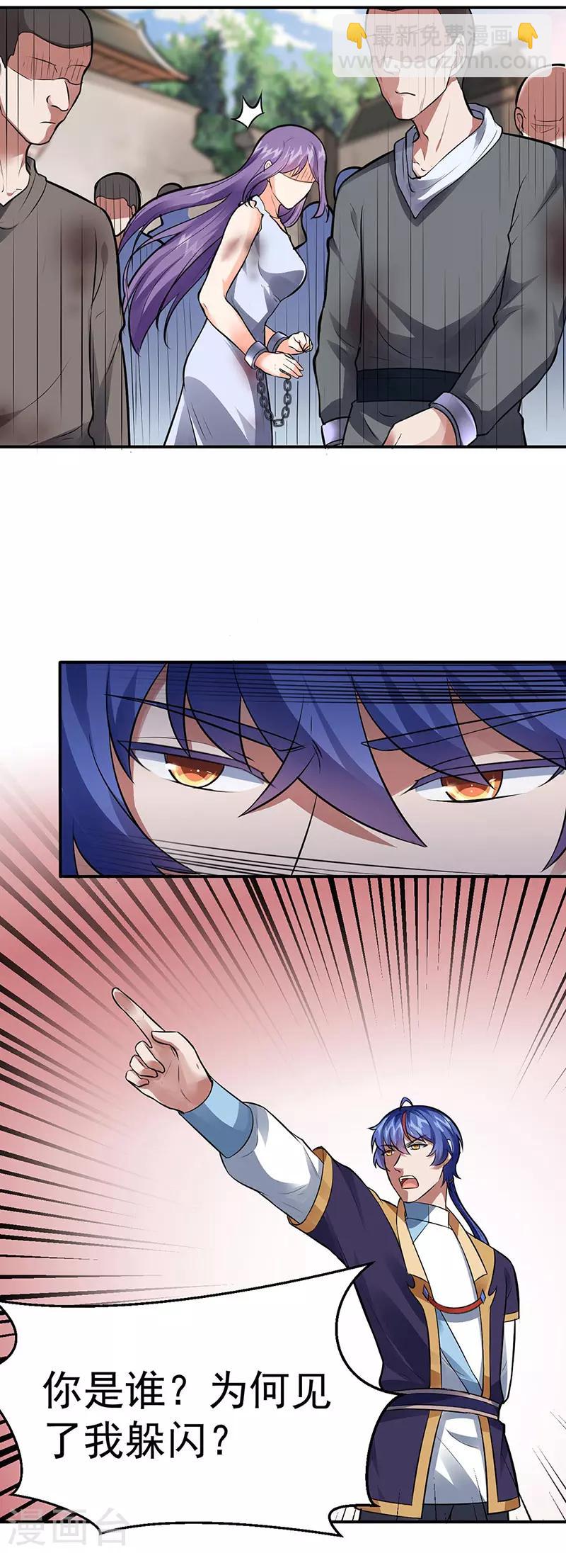 🍘武道独尊 第158话 再遇吴含玉 第23页