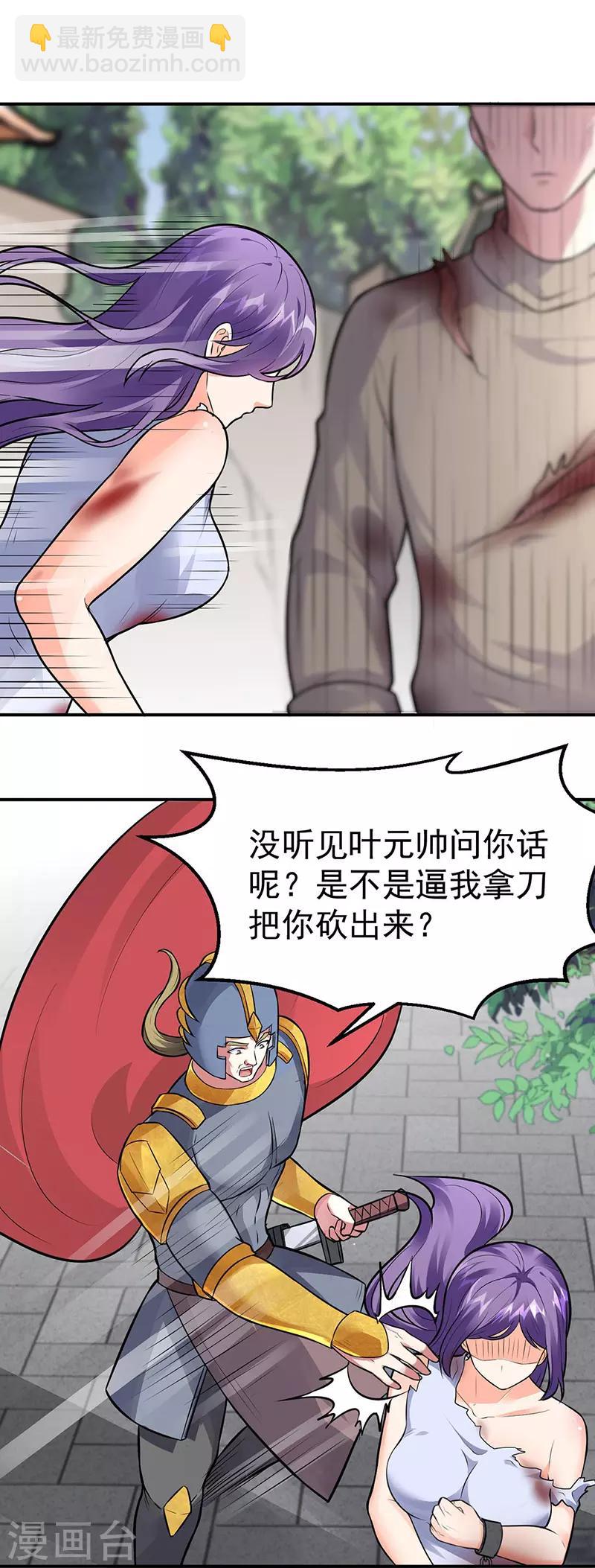 🍘武道独尊 第158话 再遇吴含玉 第24页