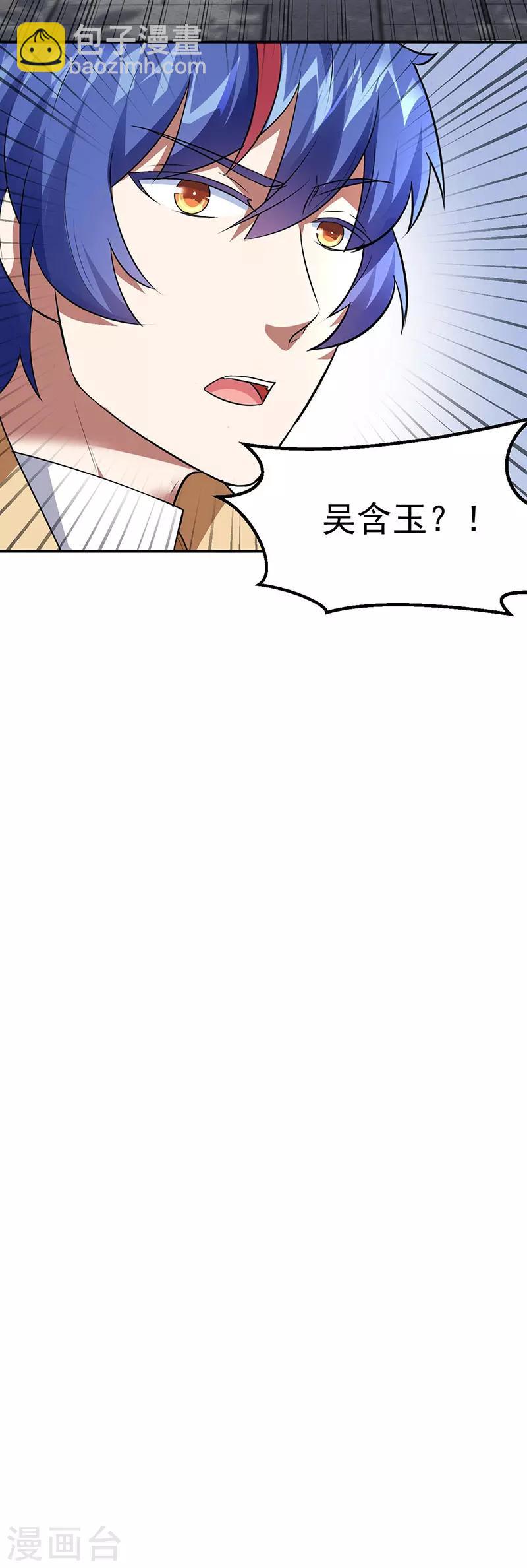 🍘武道独尊 第158话 再遇吴含玉 第26页