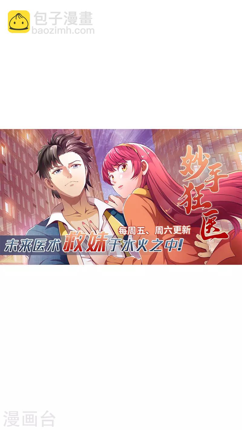 🍘武道独尊 第158话 再遇吴含玉 第27页