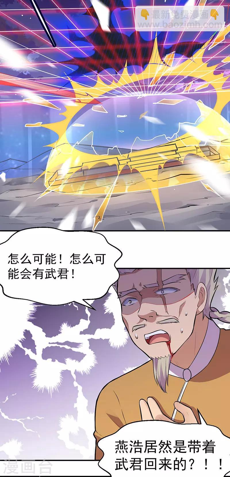 🍘武道独尊 第158话 再遇吴含玉 第3页