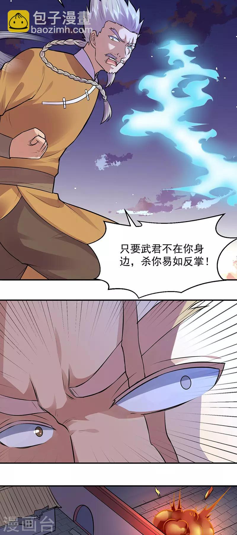 🍘武道独尊 第158话 再遇吴含玉 第7页