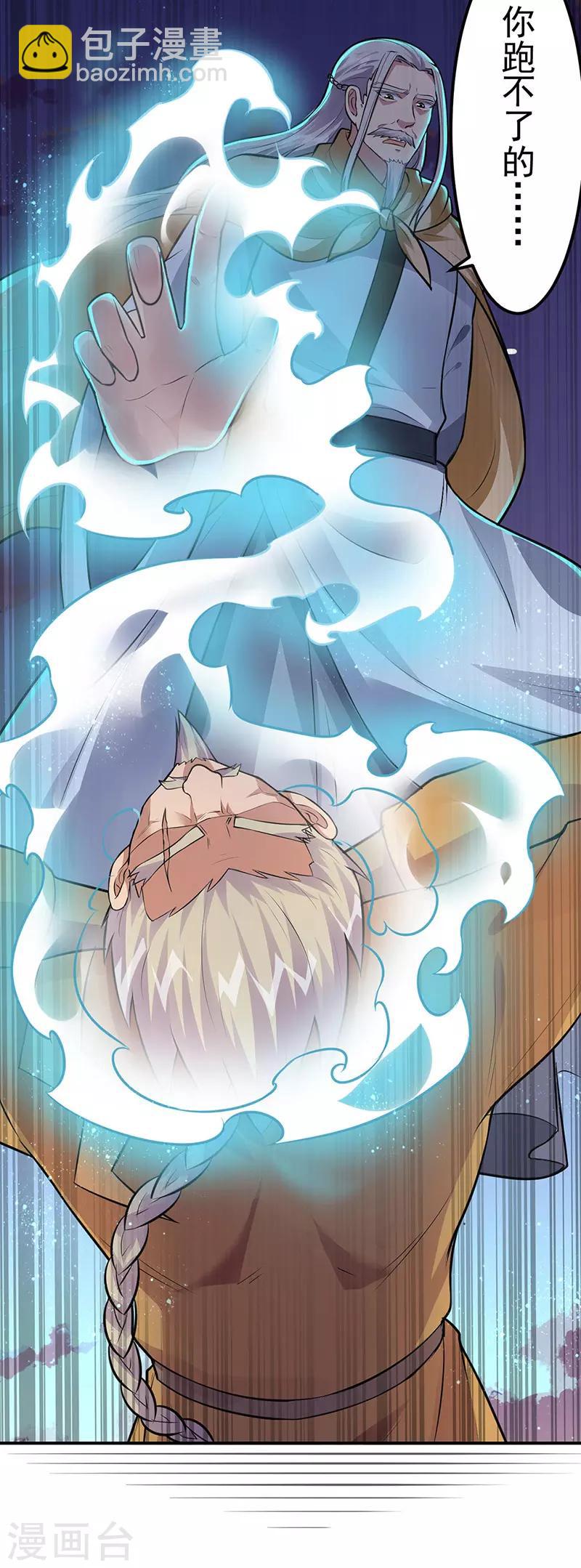 🍘武道独尊 第158话 再遇吴含玉 第9页