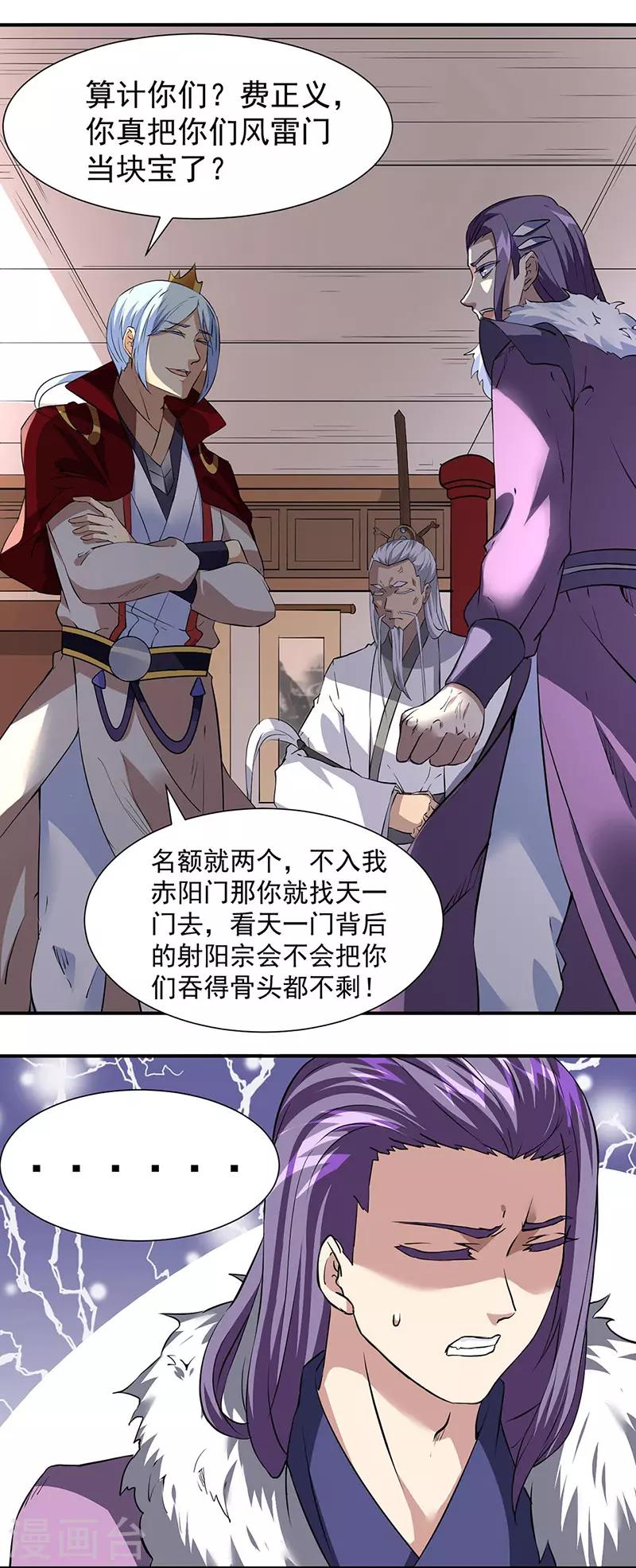 🍘武道独尊 第160话 我有这么厉害？ 第1页