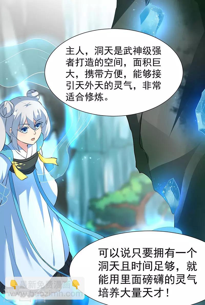 🍘武道独尊 第160话 我有这么厉害？ 第13页