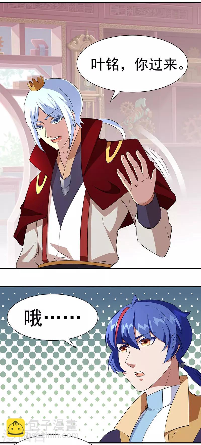 🍘武道独尊 第160话 我有这么厉害？ 第16页