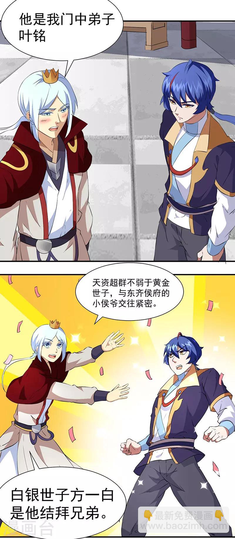 🍘武道独尊 第160话 我有这么厉害？ 第17页