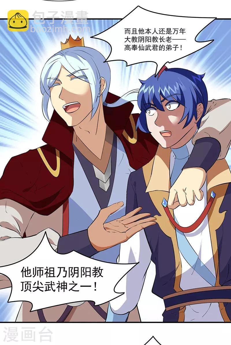 🍘武道独尊 第160话 我有这么厉害？ 第18页