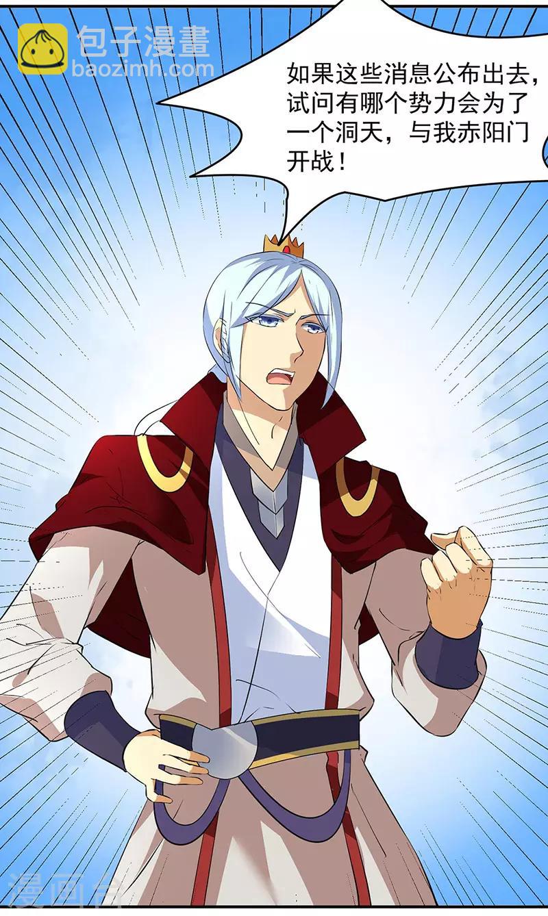🍘武道独尊 第160话 我有这么厉害？ 第19页