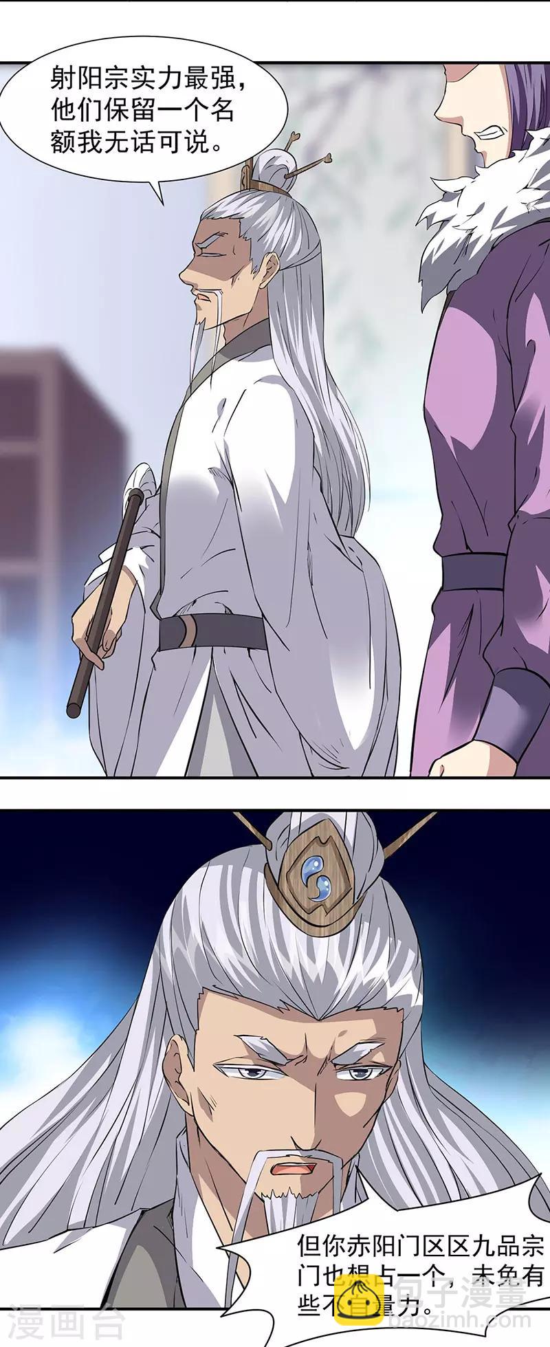 🍘武道独尊 第160话 我有这么厉害？ 第2页