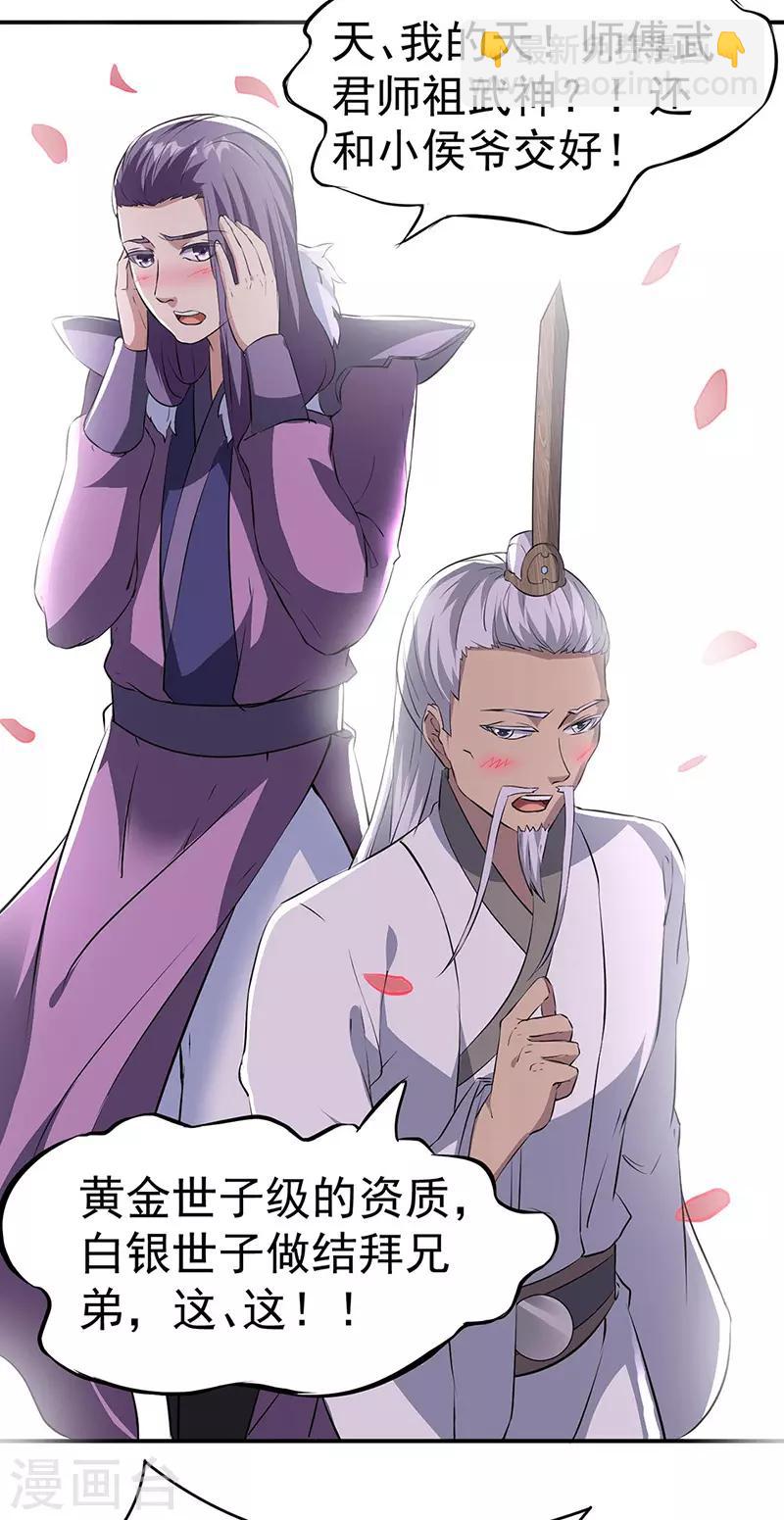 🍘武道独尊 第160话 我有这么厉害？ 第21页