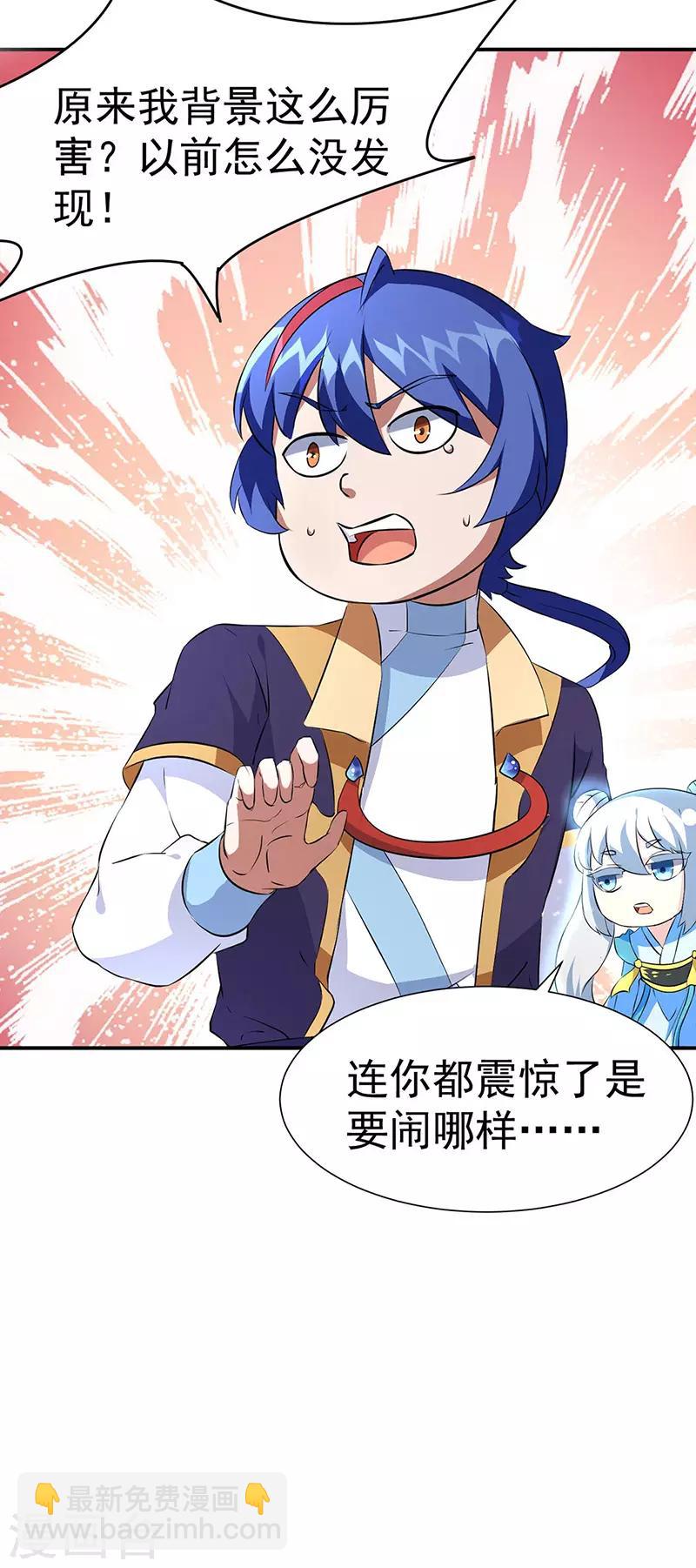 🍘武道独尊 第160话 我有这么厉害？ 第22页