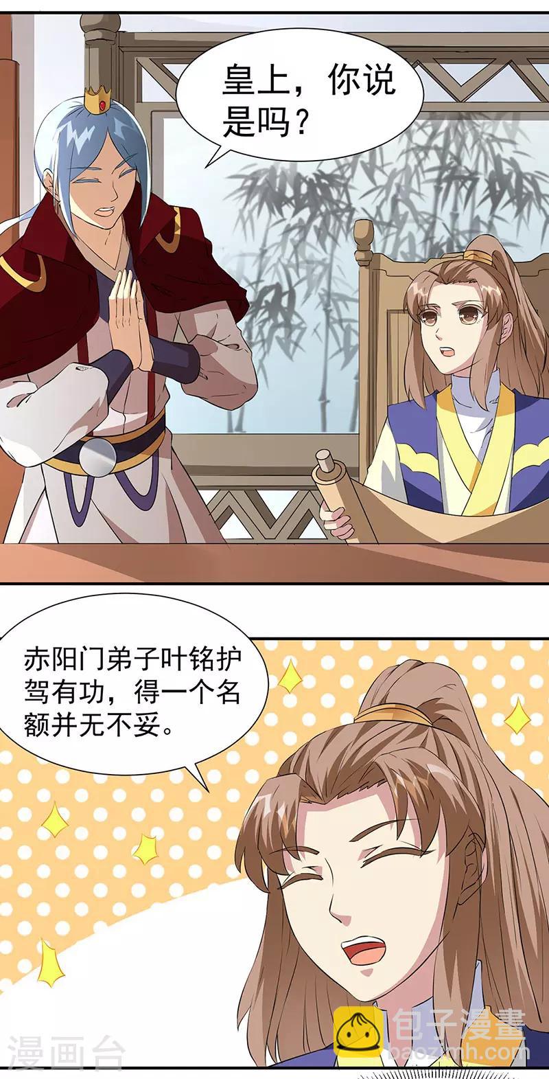 🍘武道独尊 第160话 我有这么厉害？ 第4页