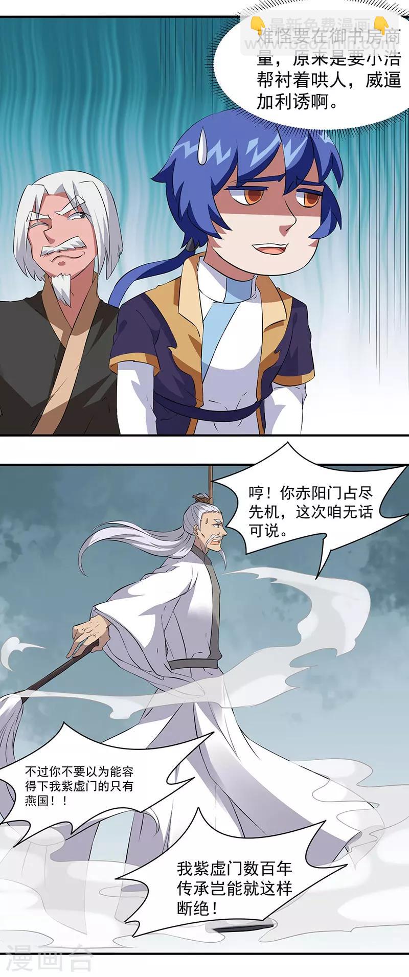 🍘武道独尊 第160话 我有这么厉害？ 第5页