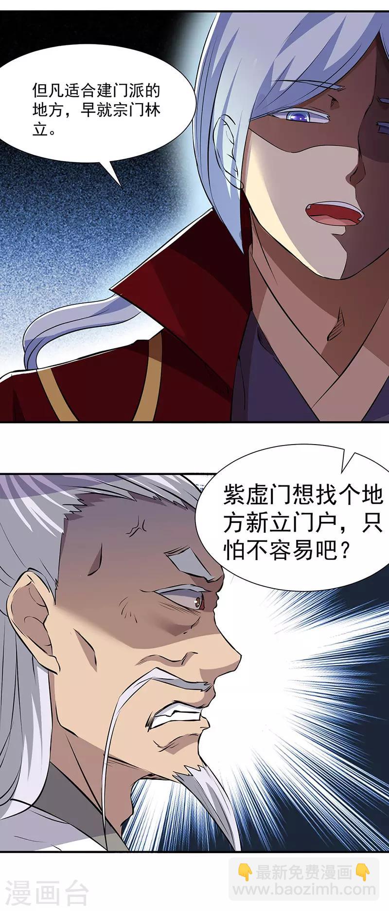 🍘武道独尊 第160话 我有这么厉害？ 第6页