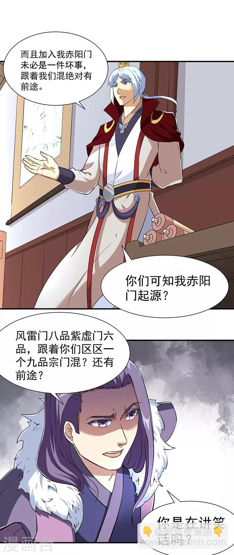 🍘武道独尊 第160话 我有这么厉害？ 第7页