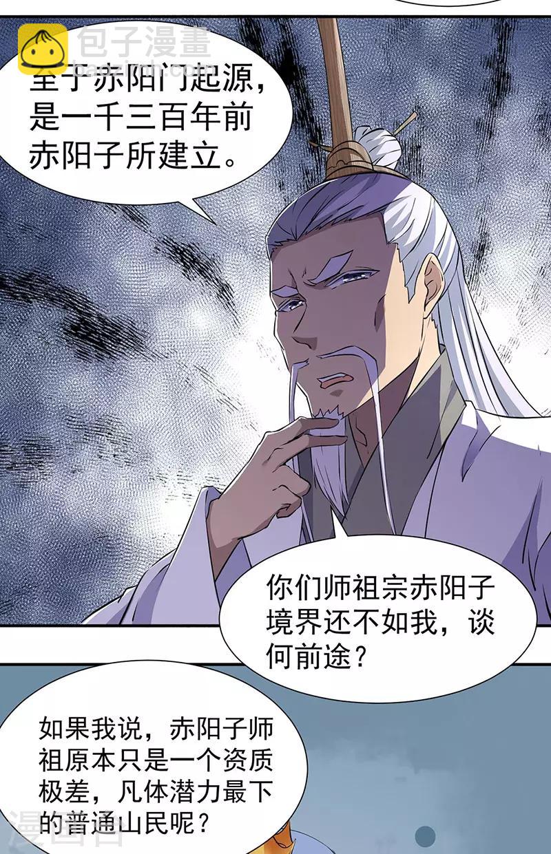 🍘武道独尊 第160话 我有这么厉害？ 第8页