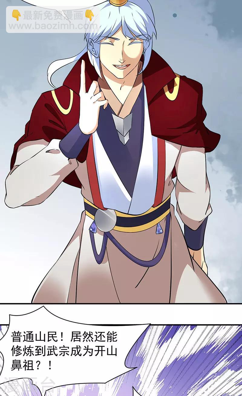 🍘武道独尊 第160话 我有这么厉害？ 第9页