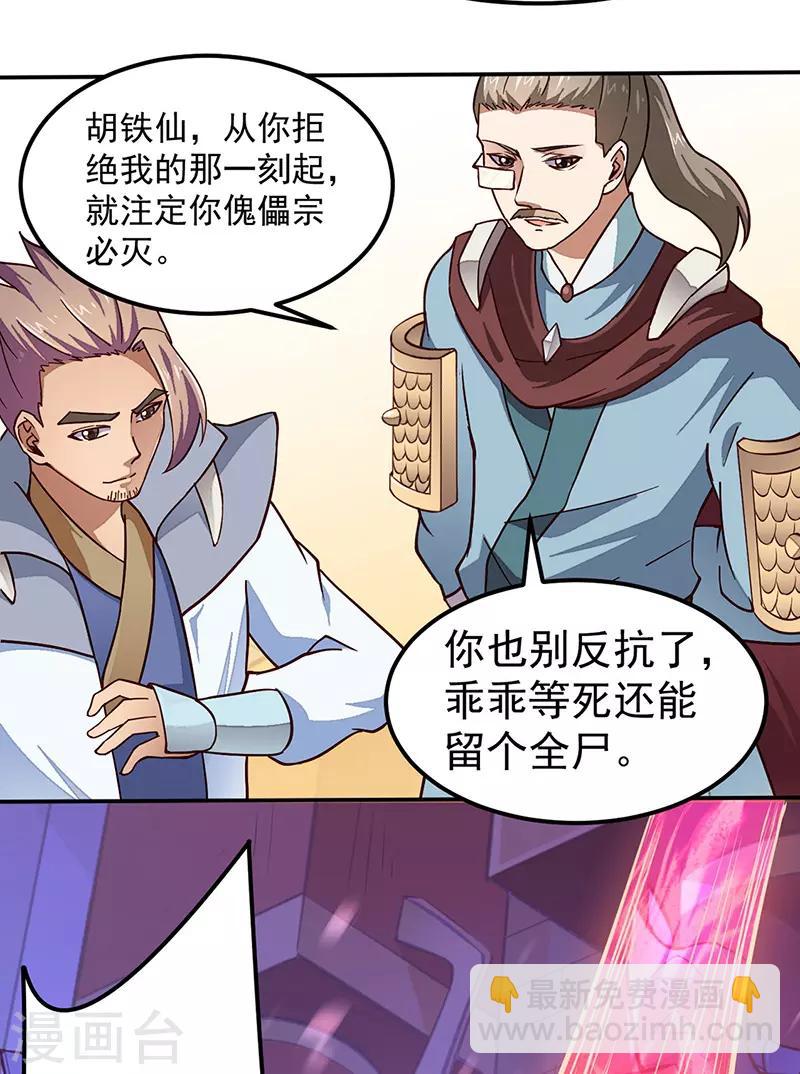 🍘武道独尊 第162话 拜访妙算门 第10页