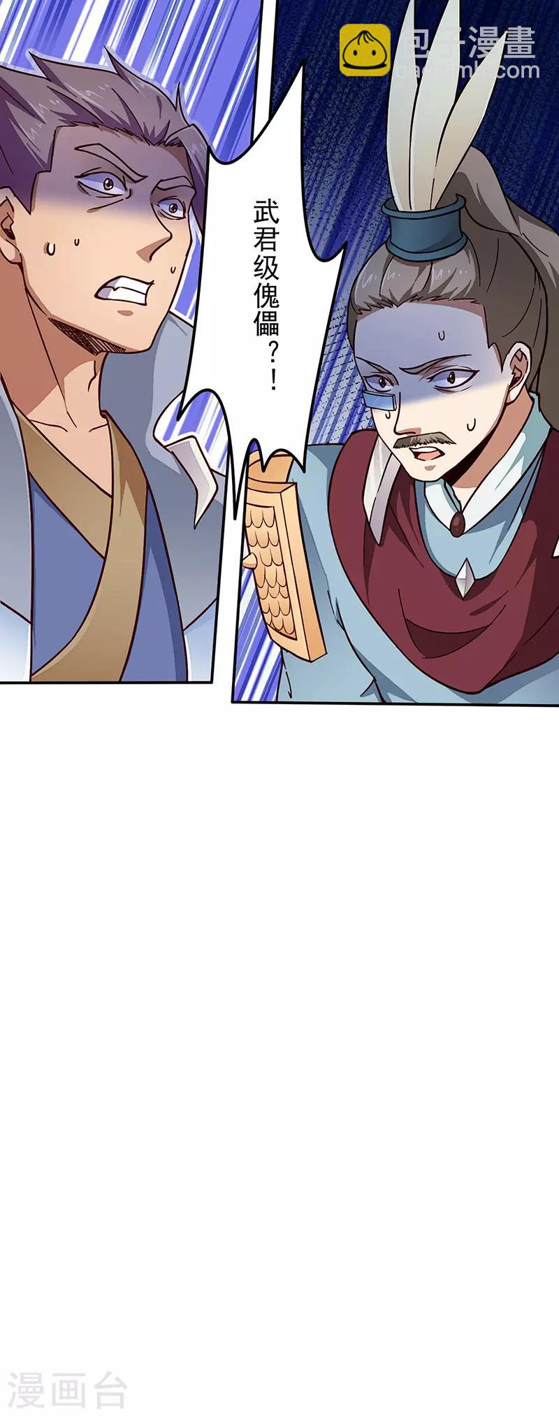 🍘武道独尊 第162话 拜访妙算门 第13页