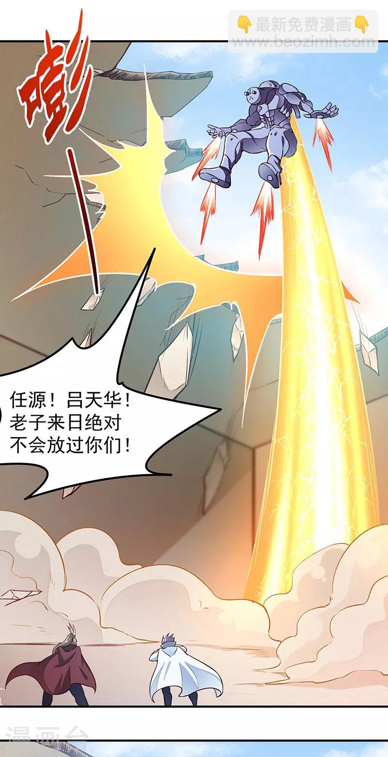 🍘武道独尊 第162话 拜访妙算门 第14页