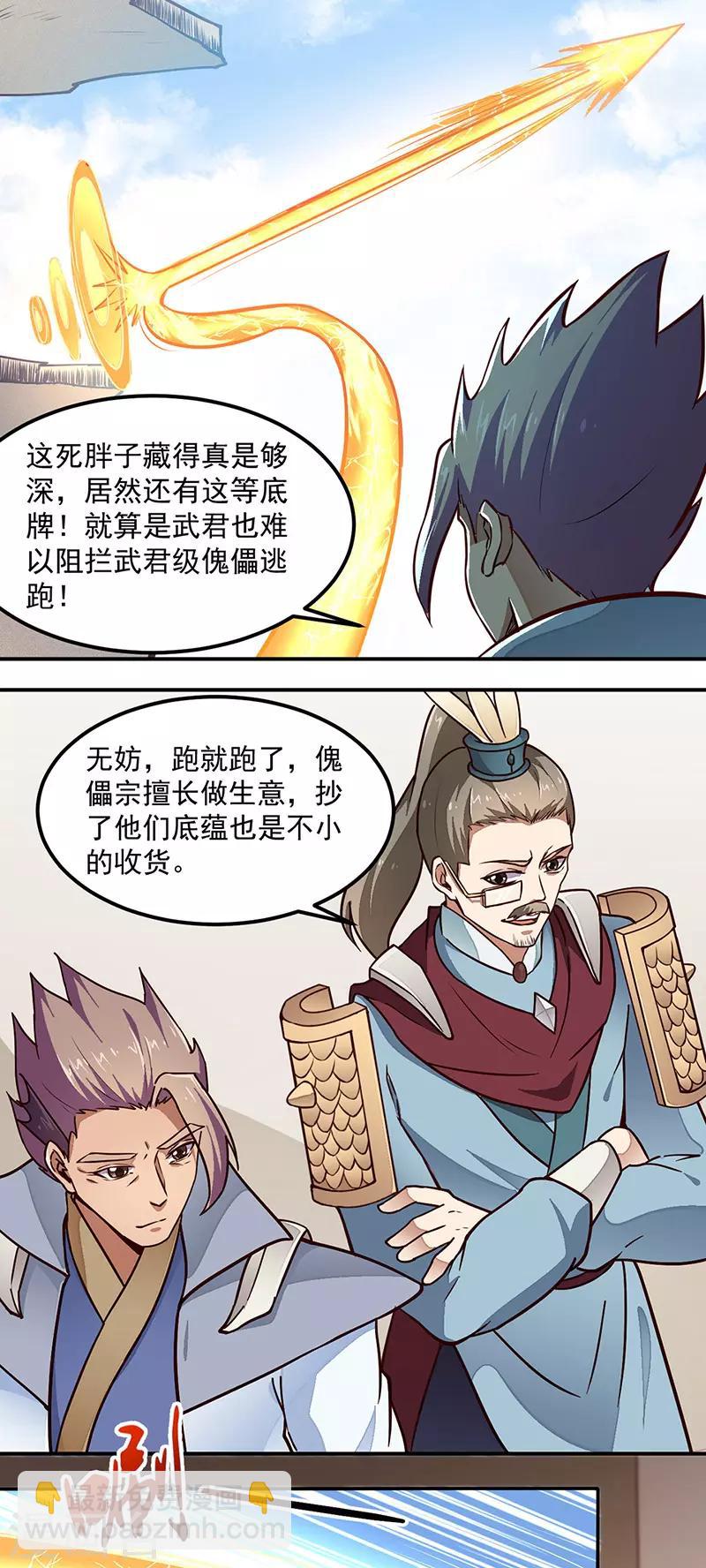 🍘武道独尊 第162话 拜访妙算门 第15页