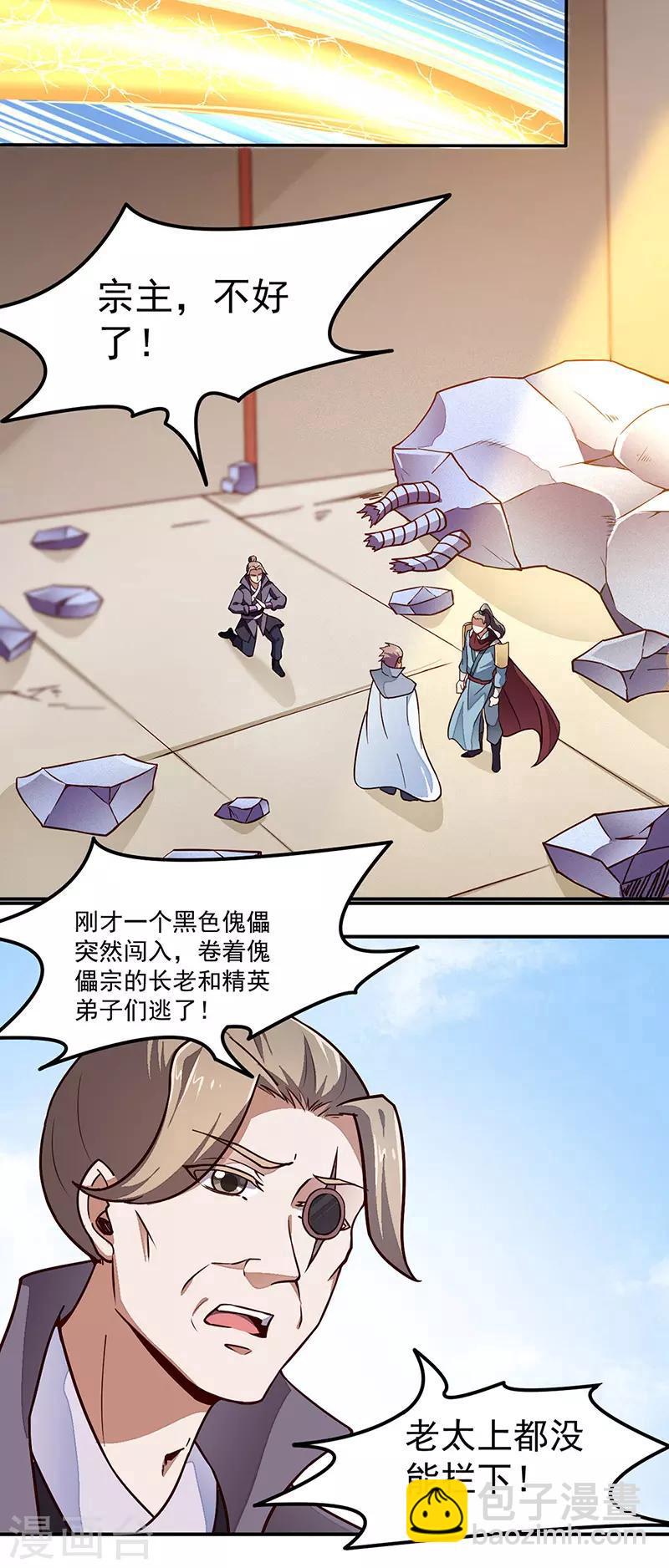 🍘武道独尊 第162话 拜访妙算门 第16页