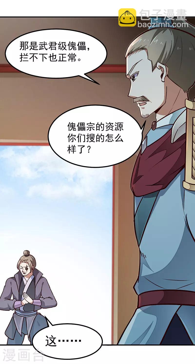 🍘武道独尊 第162话 拜访妙算门 第17页