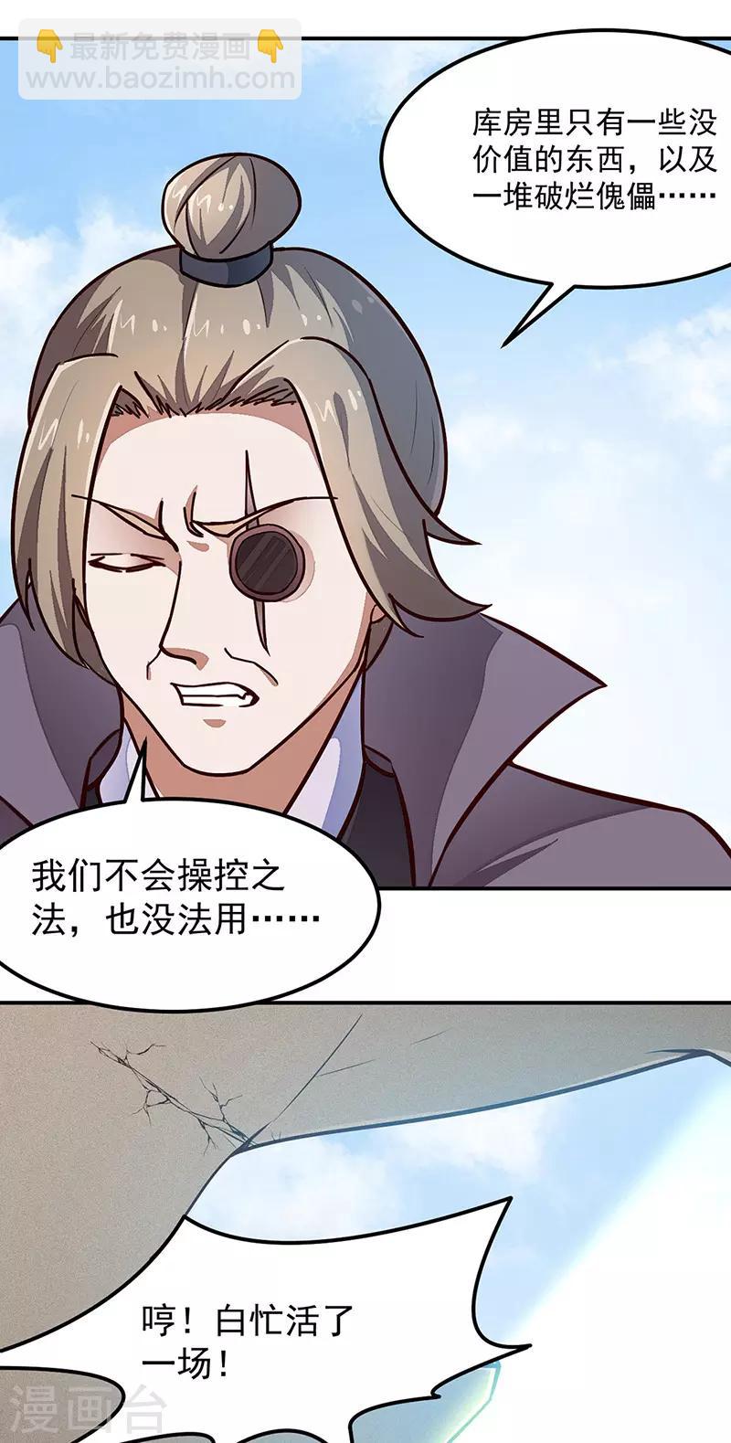 🍘武道独尊 第162话 拜访妙算门 第18页