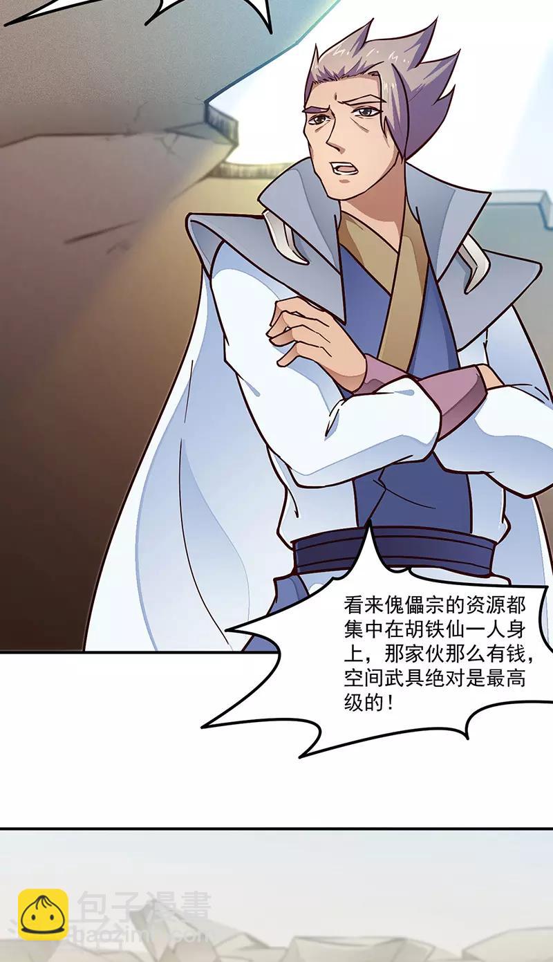 🍘武道独尊 第162话 拜访妙算门 第19页