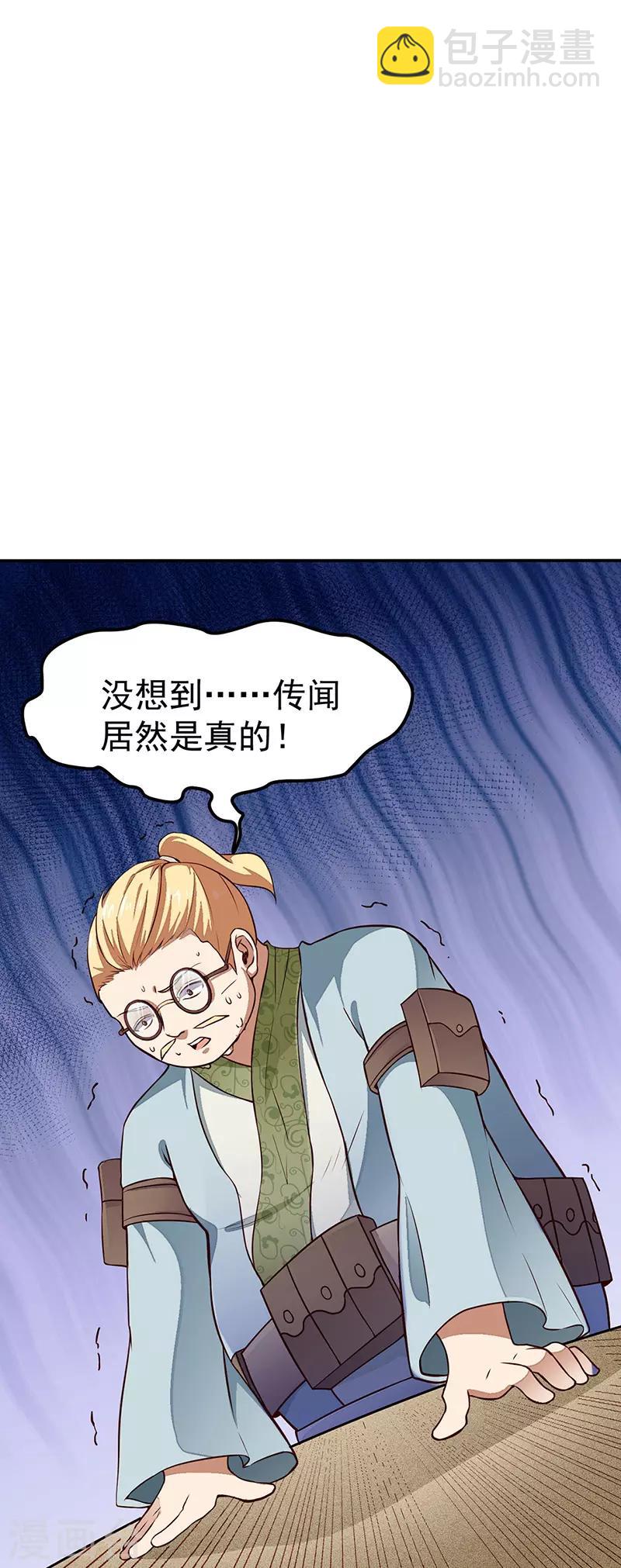 🍘武道独尊 第162话 拜访妙算门 第2页
