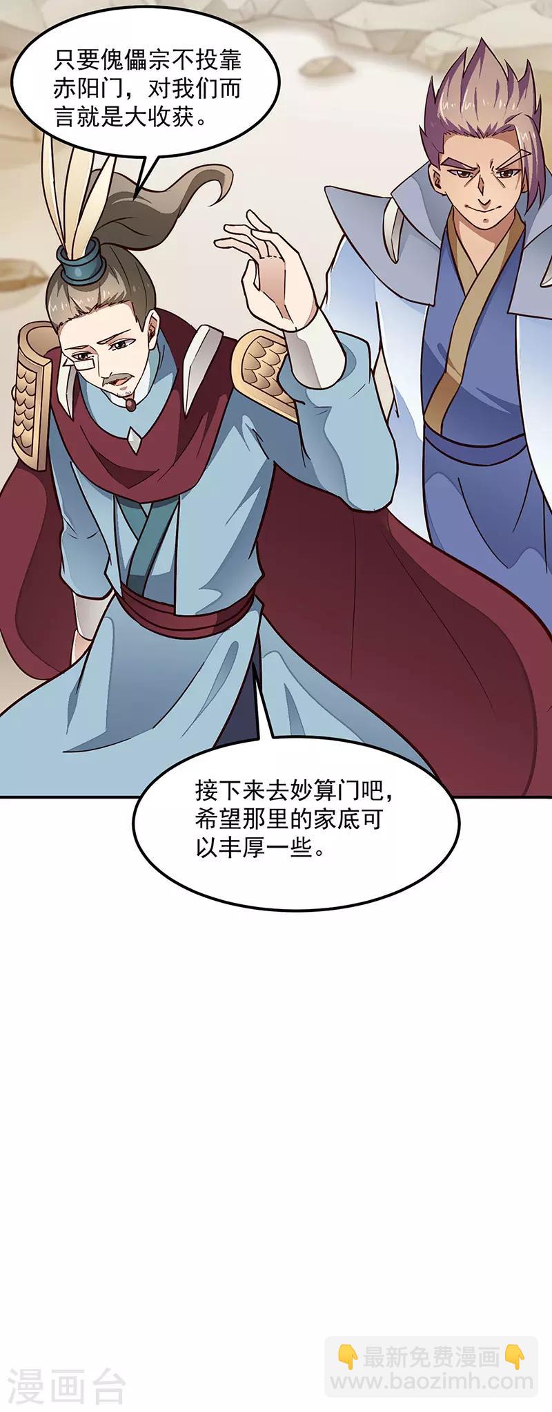 🍘武道独尊 第162话 拜访妙算门 第20页
