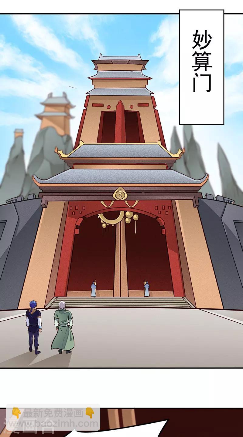 🍘武道独尊 第162话 拜访妙算门 第21页