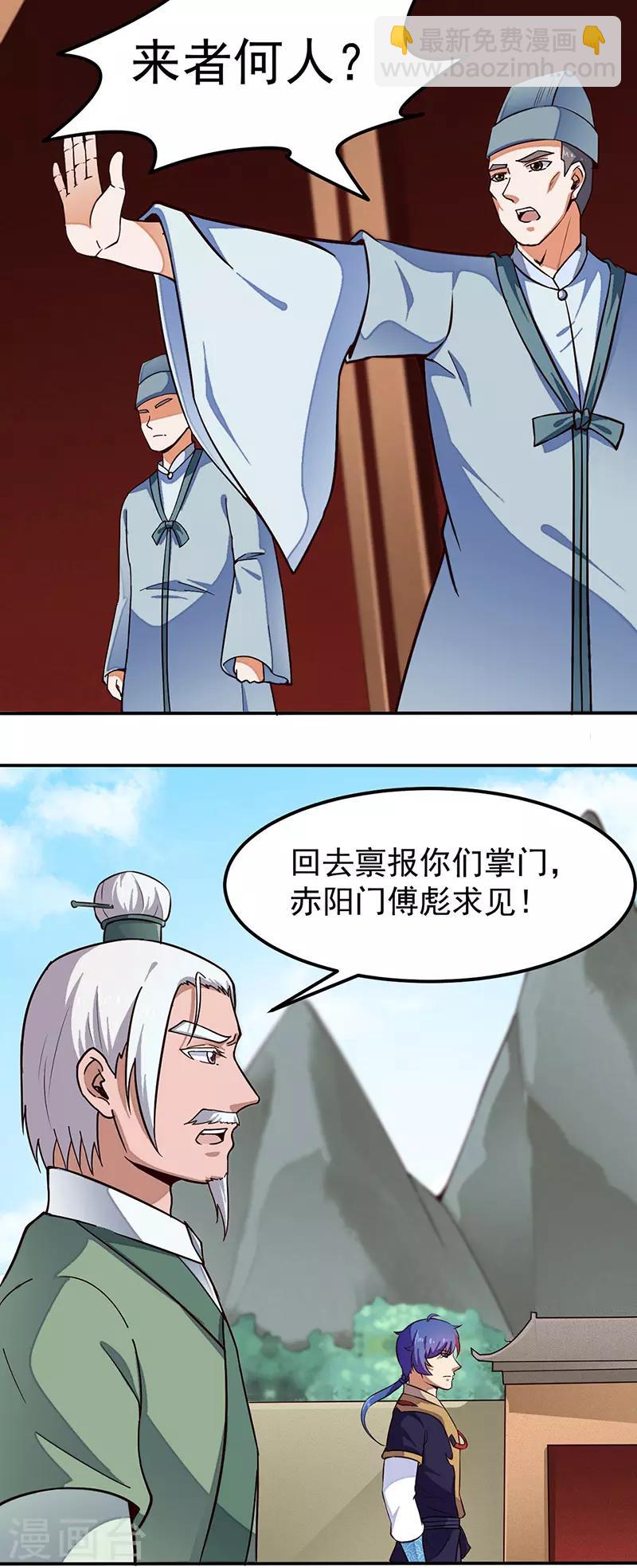 🍘武道独尊 第162话 拜访妙算门 第22页