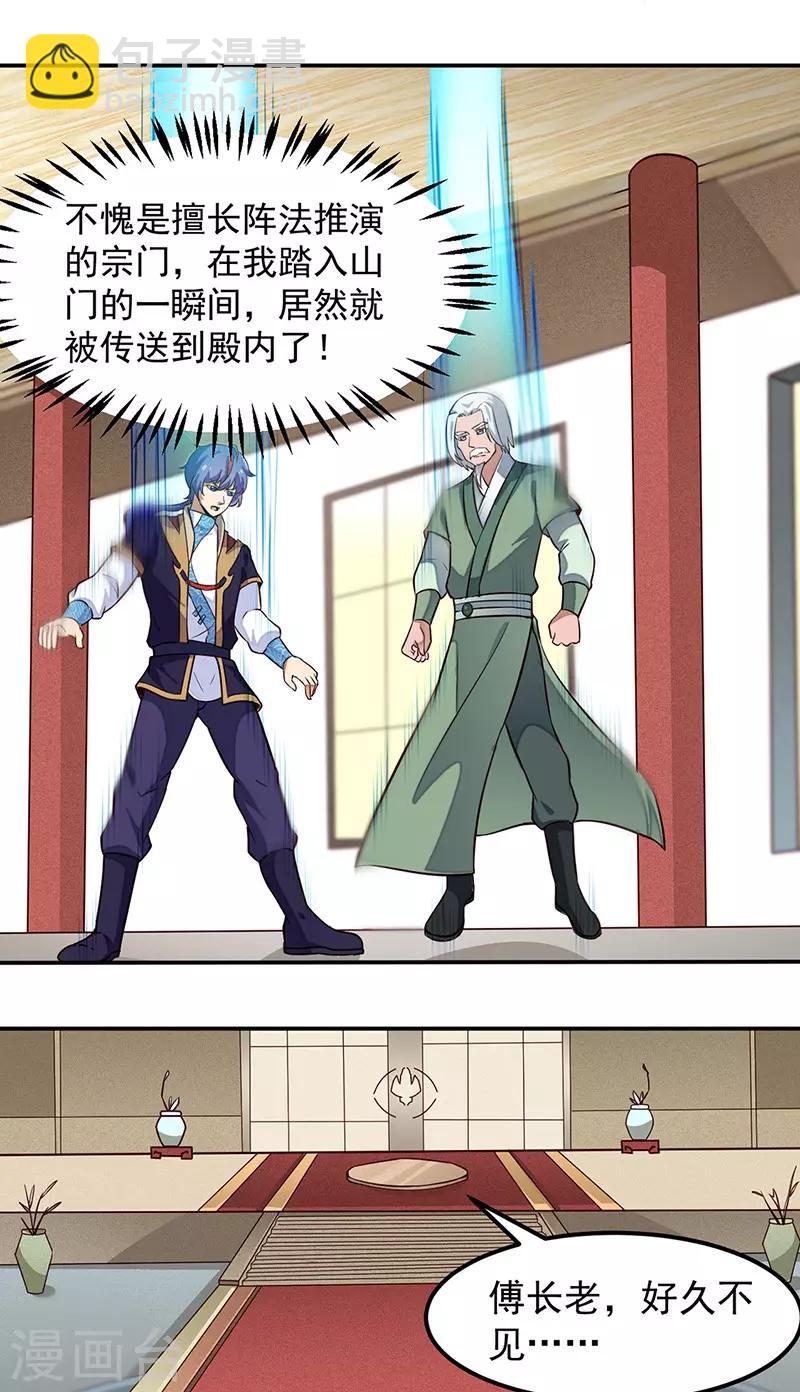 🍘武道独尊 第162话 拜访妙算门 第26页