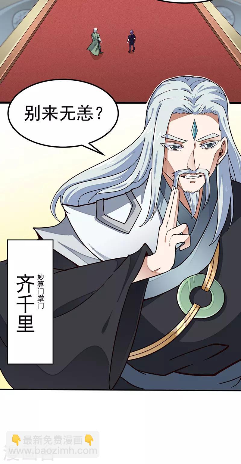 🍘武道独尊 第162话 拜访妙算门 第27页