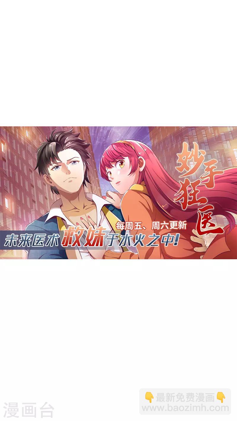 🍘武道独尊 第162话 拜访妙算门 第28页