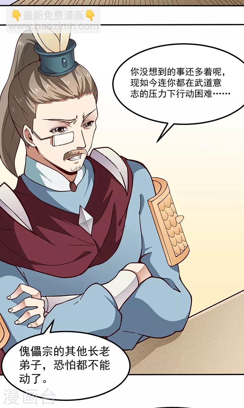 🍘武道独尊 第162话 拜访妙算门 第3页