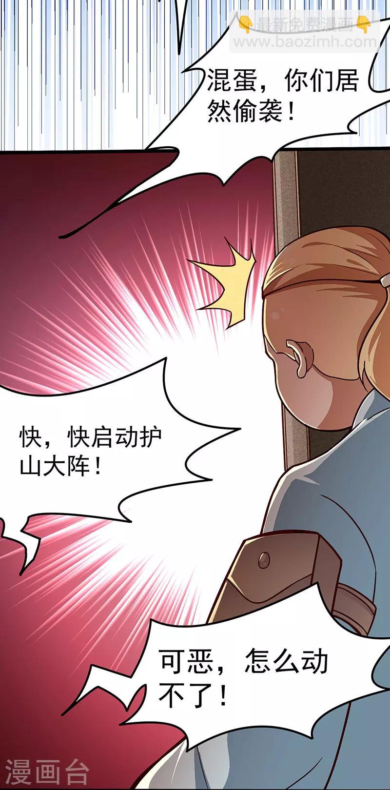 🍘武道独尊 第162话 拜访妙算门 第5页