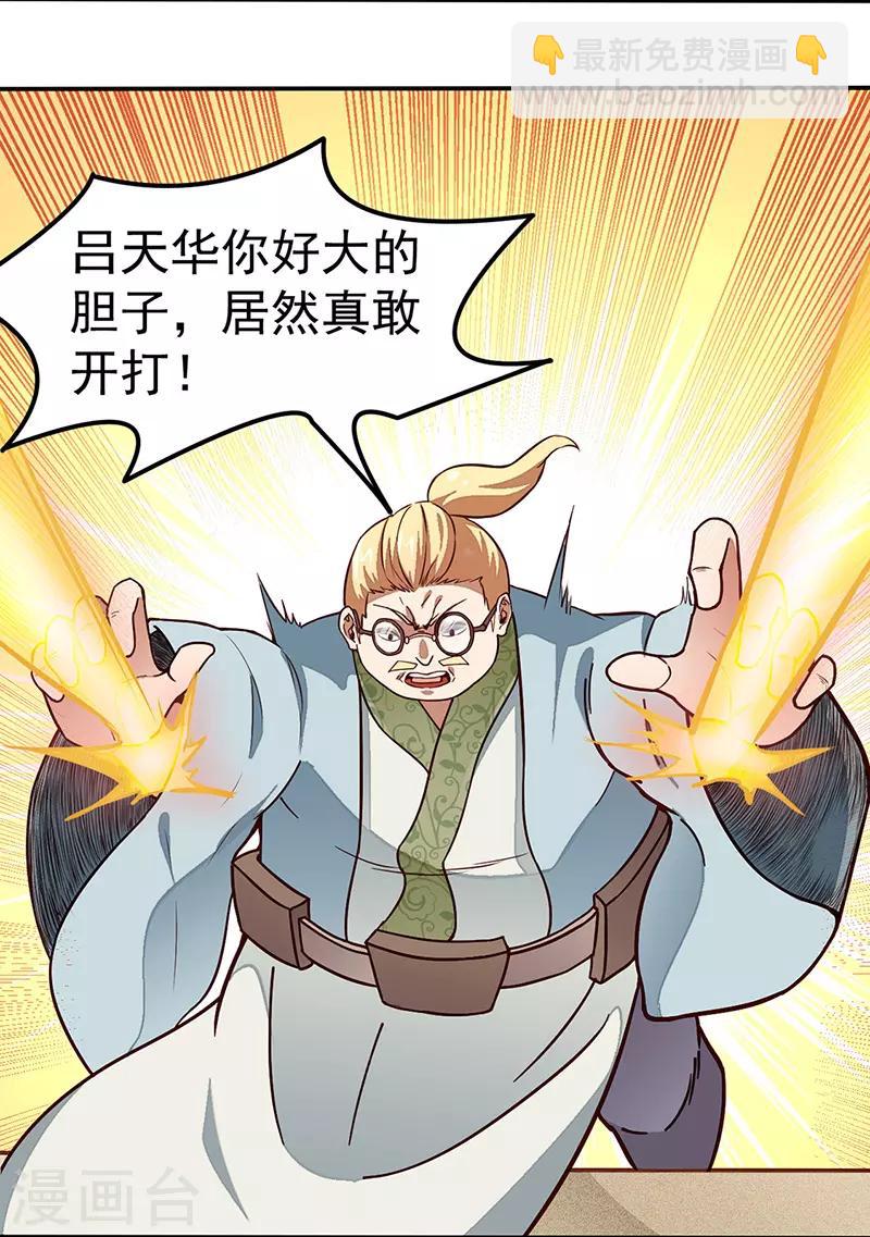 🍘武道独尊 第162话 拜访妙算门 第6页