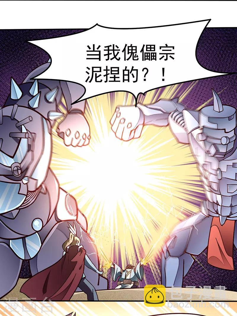 🍘武道独尊 第162话 拜访妙算门 第7页