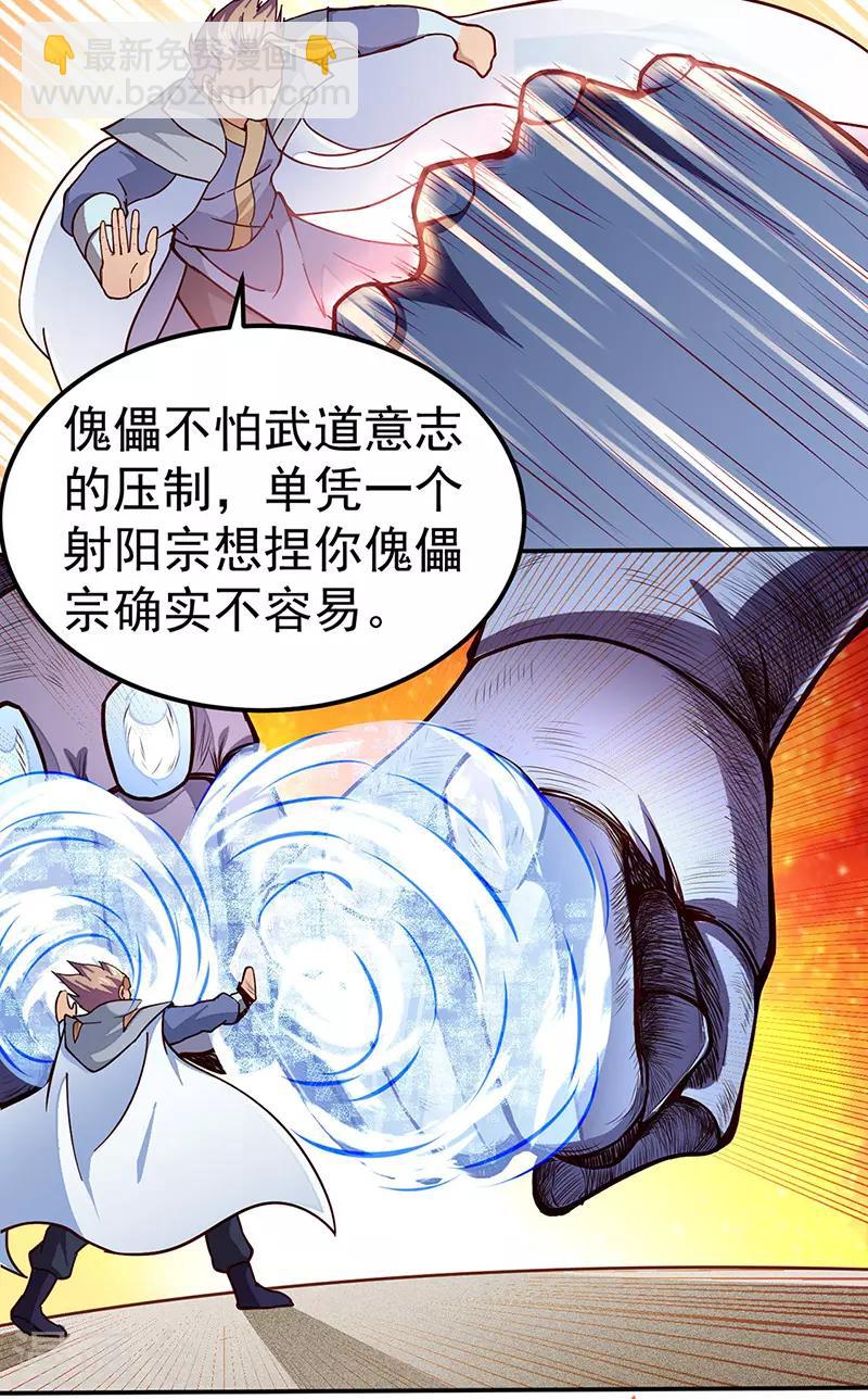 🍘武道独尊 第162话 拜访妙算门 第8页