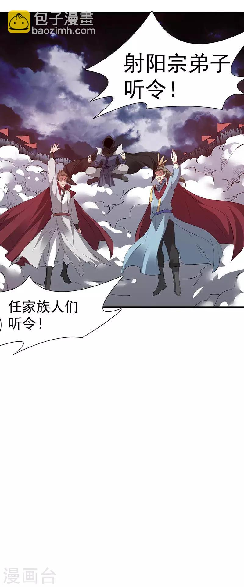 🍘武道独尊 第164话 武君攻山 第11页