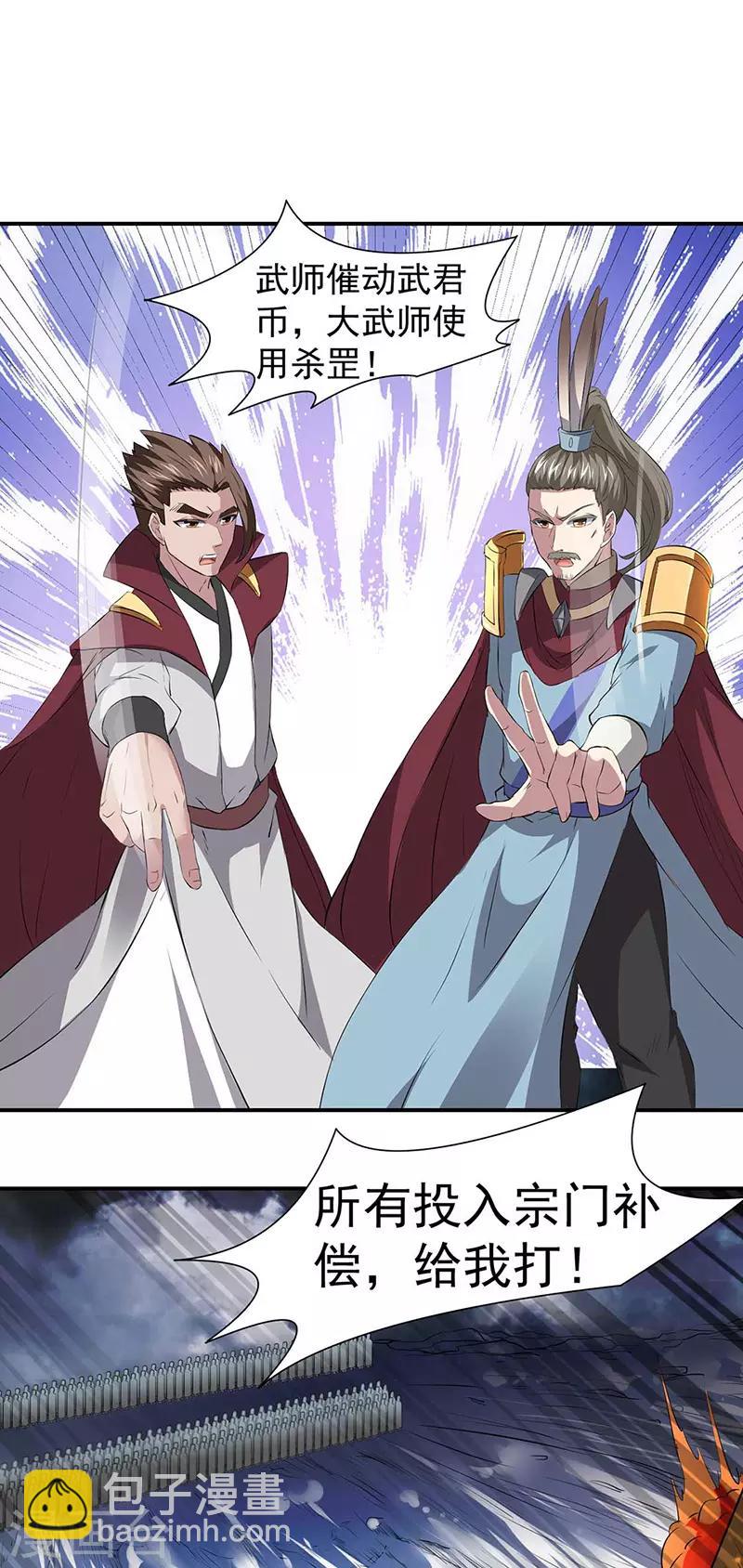 🍘武道独尊 第164话 武君攻山 第12页