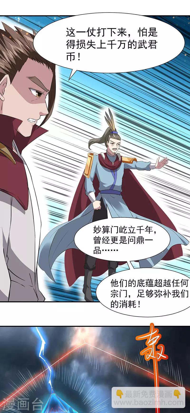 🍘武道独尊 第164话 武君攻山 第14页