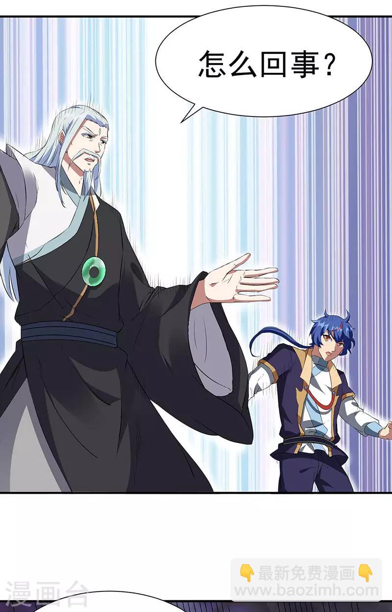 🍘武道独尊 第164话 武君攻山 第16页