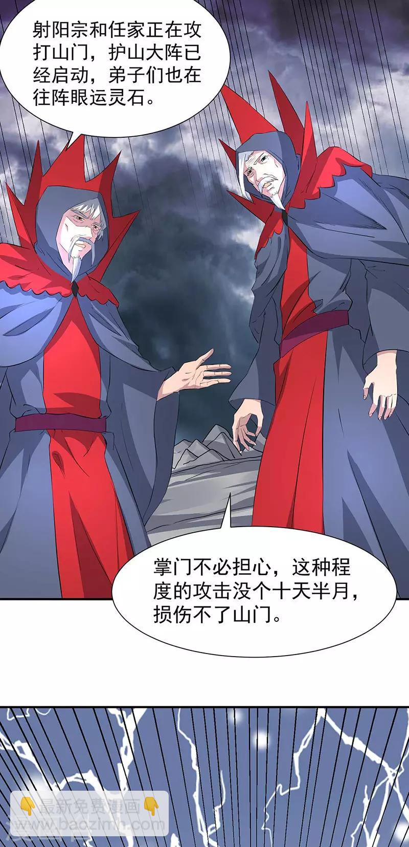 🍘武道独尊 第164话 武君攻山 第17页