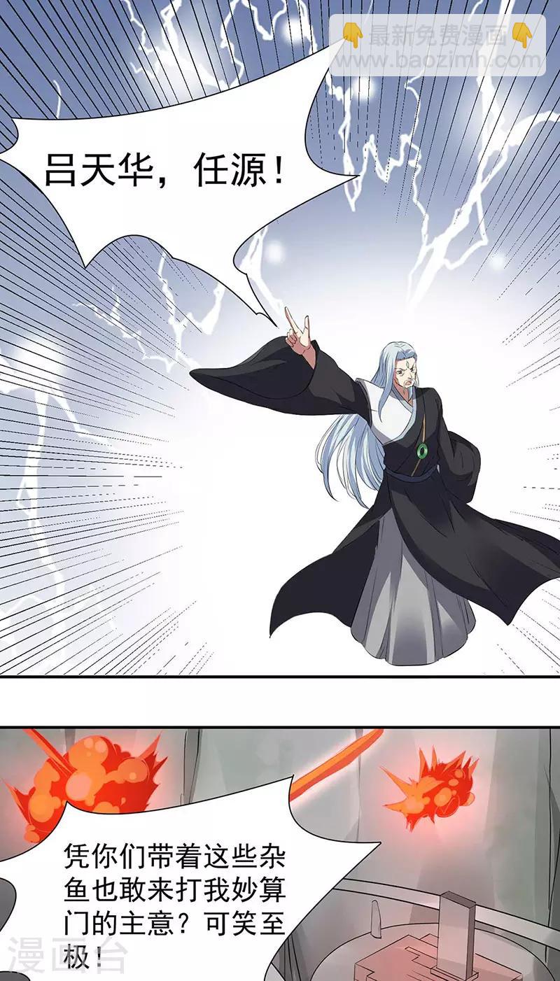 🍘武道独尊 第164话 武君攻山 第18页
